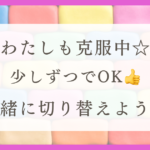 HSPのわたしの、気持ちの切り替え方（体験談）